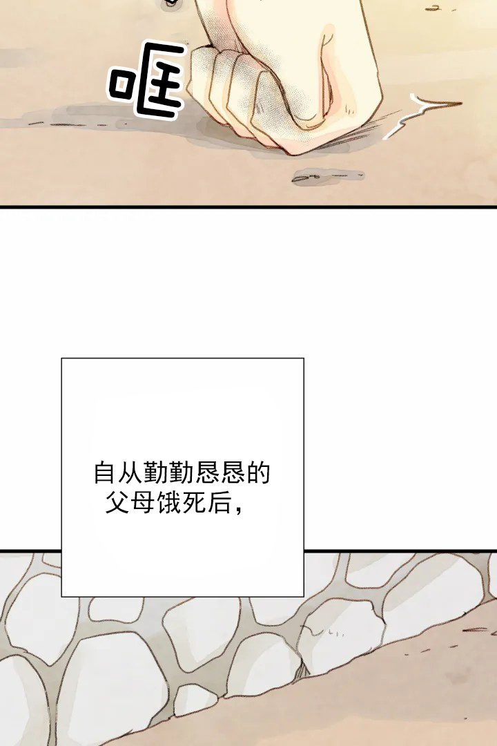 《和铉院子》第38话 悲惨的过去 第10页