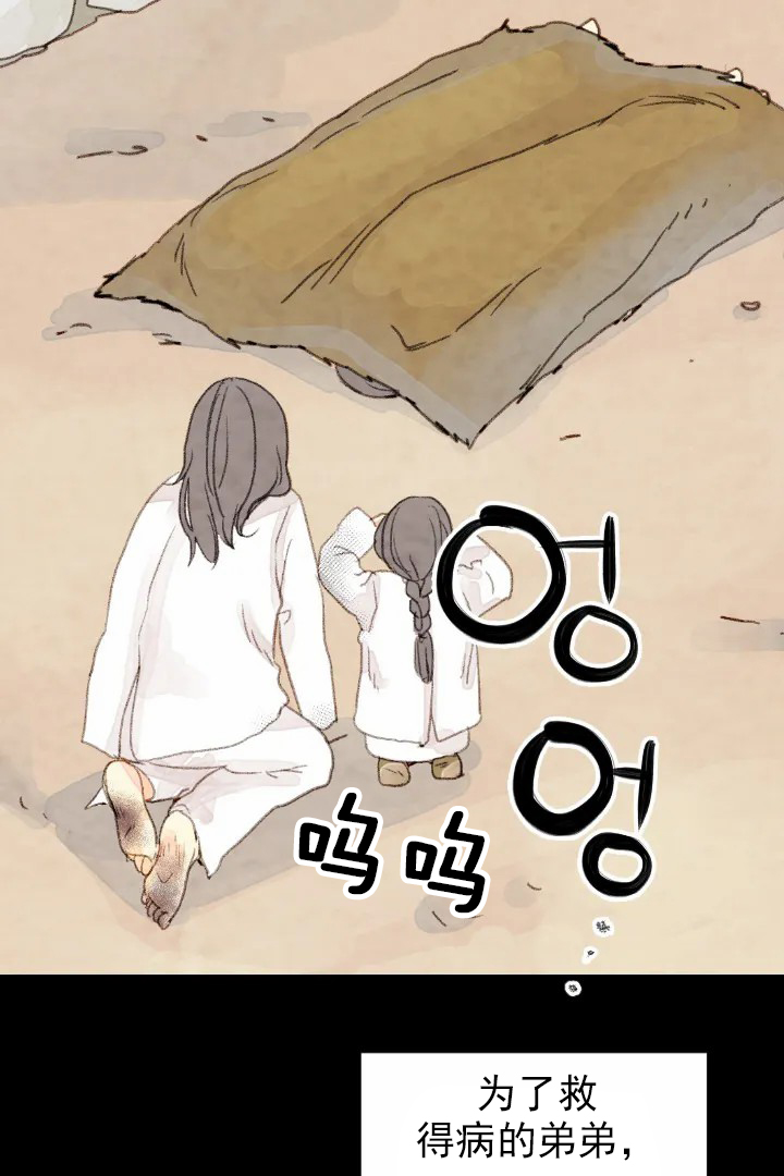 《和铉院子》第38话 悲惨的过去 第11页