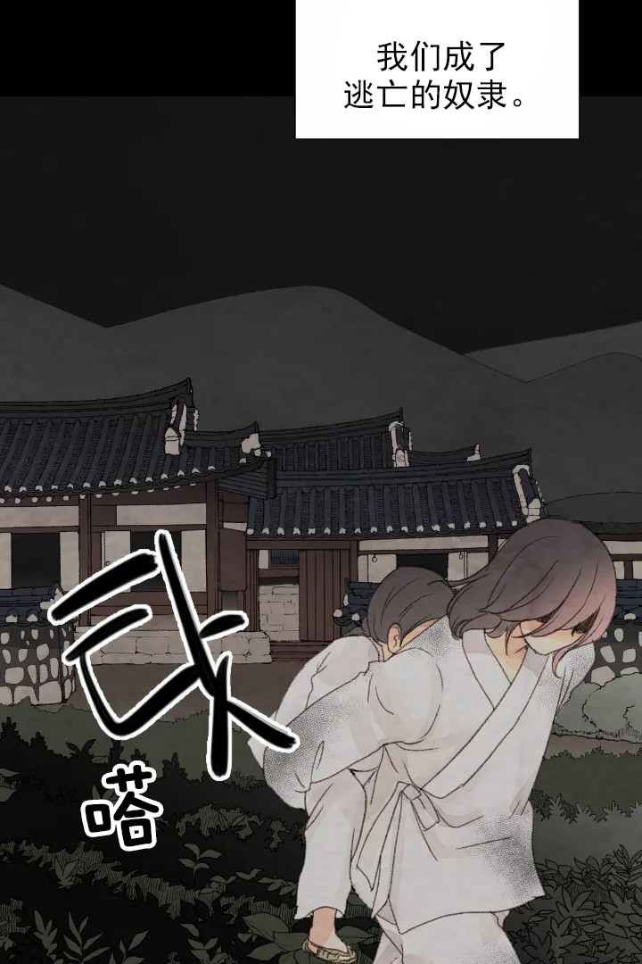 《和铉院子》第38话 悲惨的过去 第12页