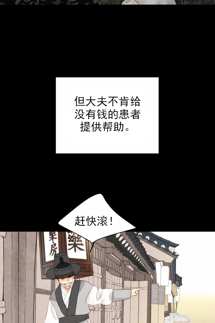 《和铉院子》第38话 悲惨的过去 第13页