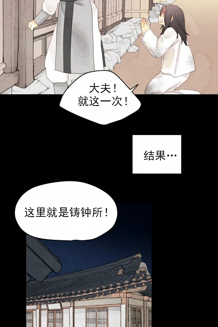 《和铉院子》第38话 悲惨的过去 第14页