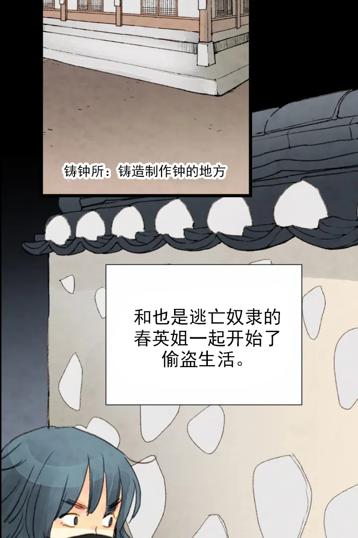 《和铉院子》第38话 悲惨的过去 第15页