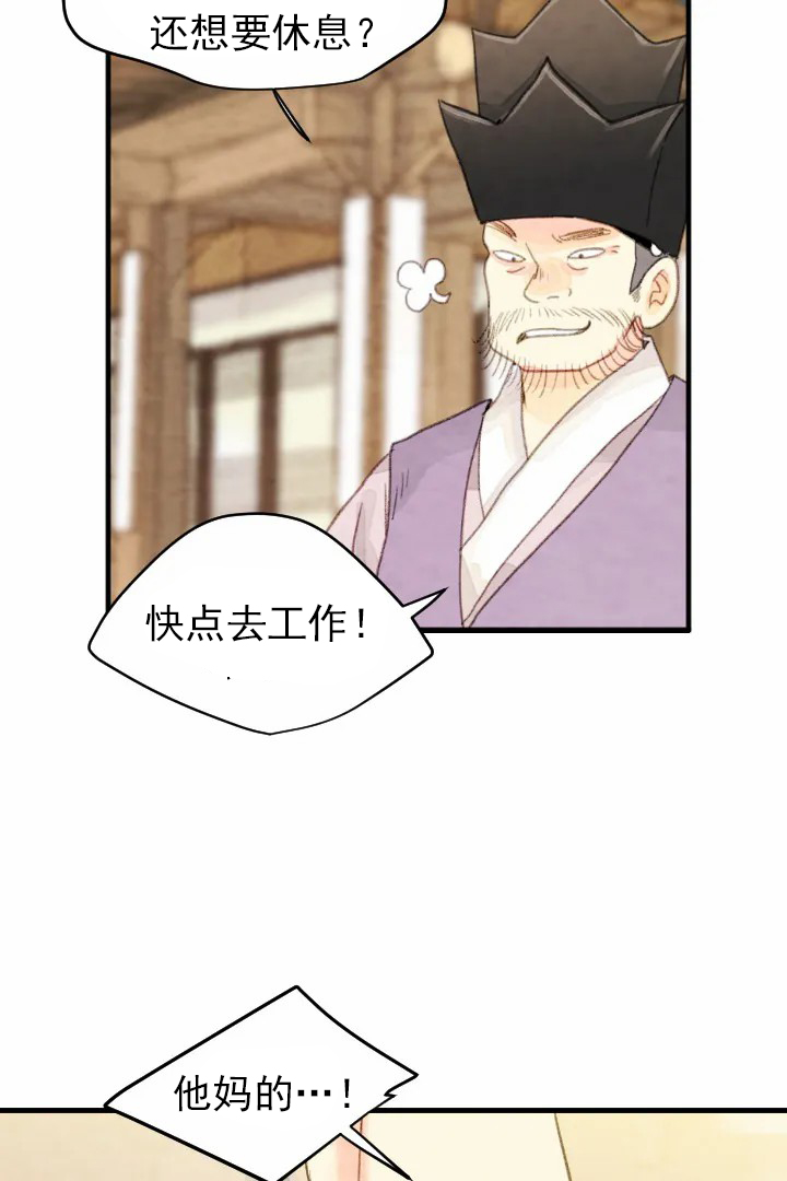 《和铉院子》第38话 悲惨的过去 第9页