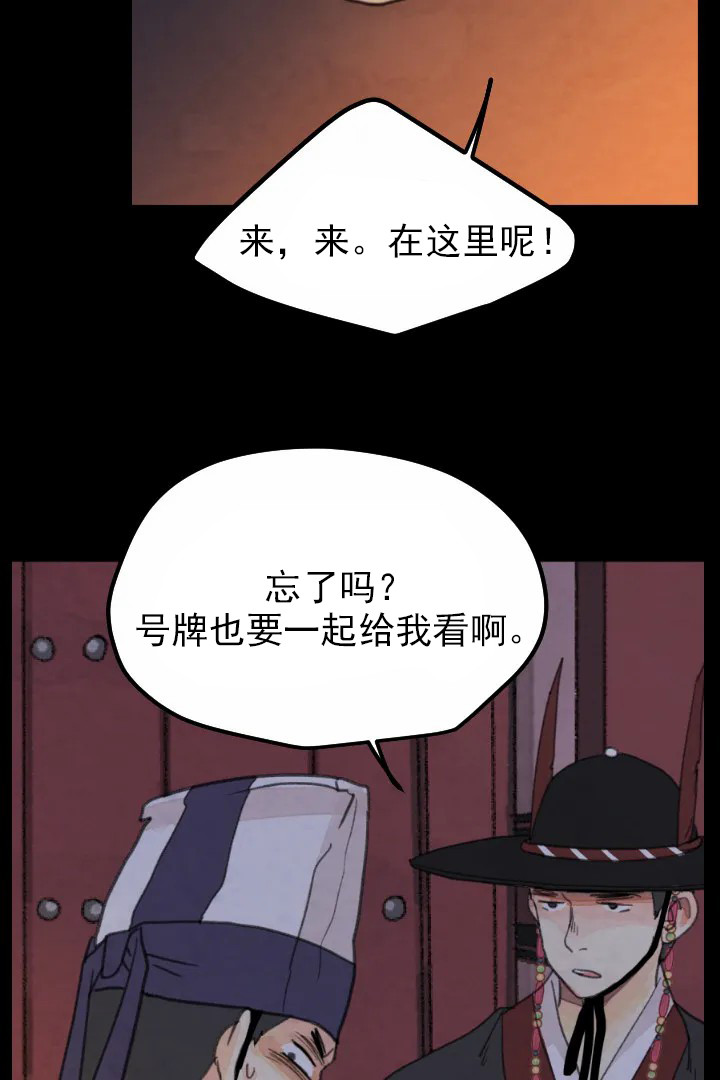 《和铉院子》第37话 探查 第11页