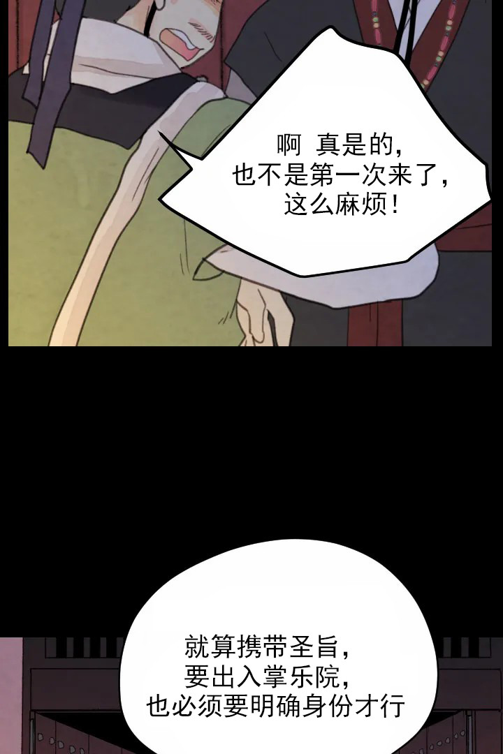 《和铉院子》第37话 探查 第12页