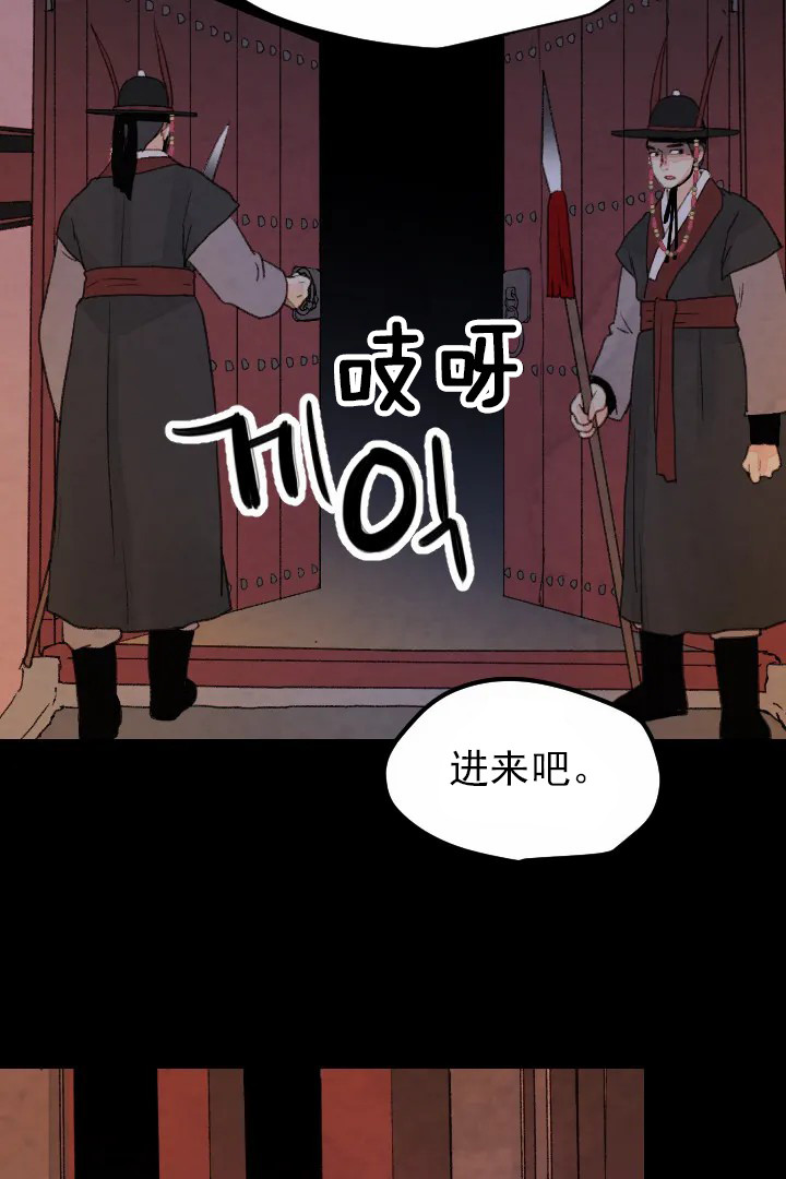 《和铉院子》第37话 探查 第13页