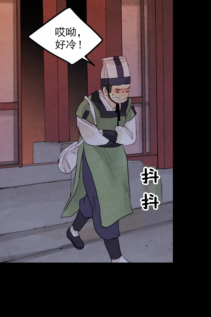 《和铉院子》第37话 探查 第14页