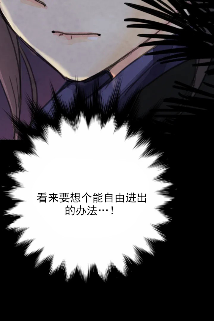 《和铉院子》第37话 探查 第19页