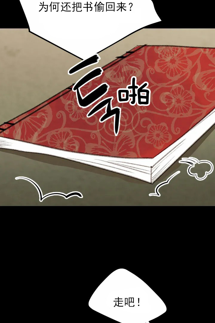 《和铉院子》第37话 探查 第3页