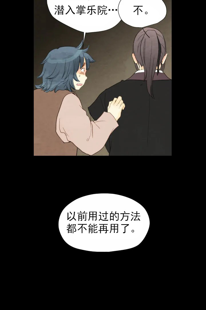《和铉院子》第37话 探查 第7页