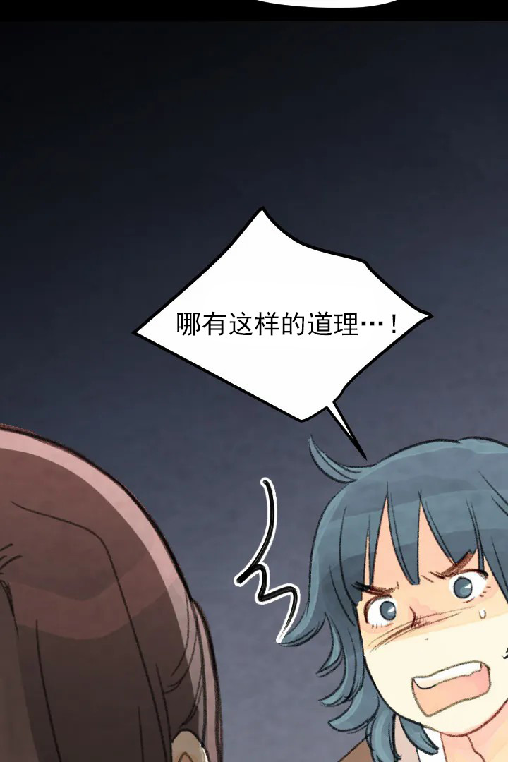 《和铉院子》第36话 威胁 第4页
