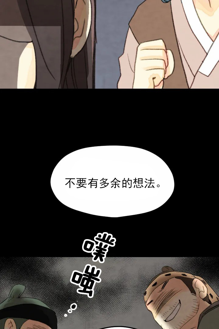 《和铉院子》第36话 威胁 第5页