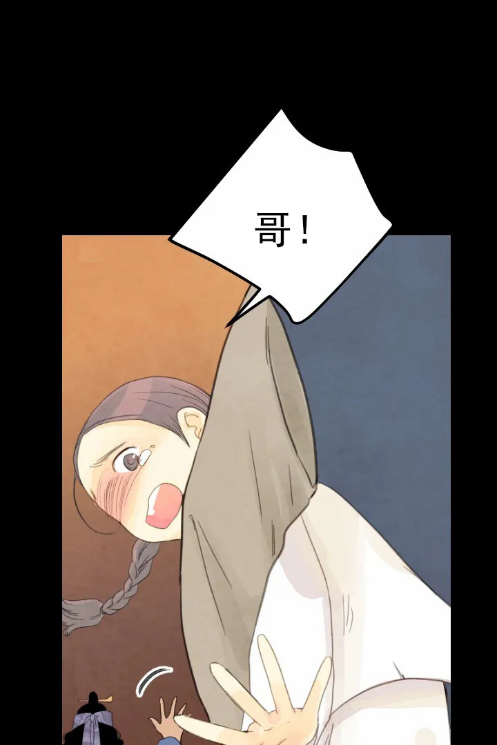 《和铉院子》第36话 威胁 第7页