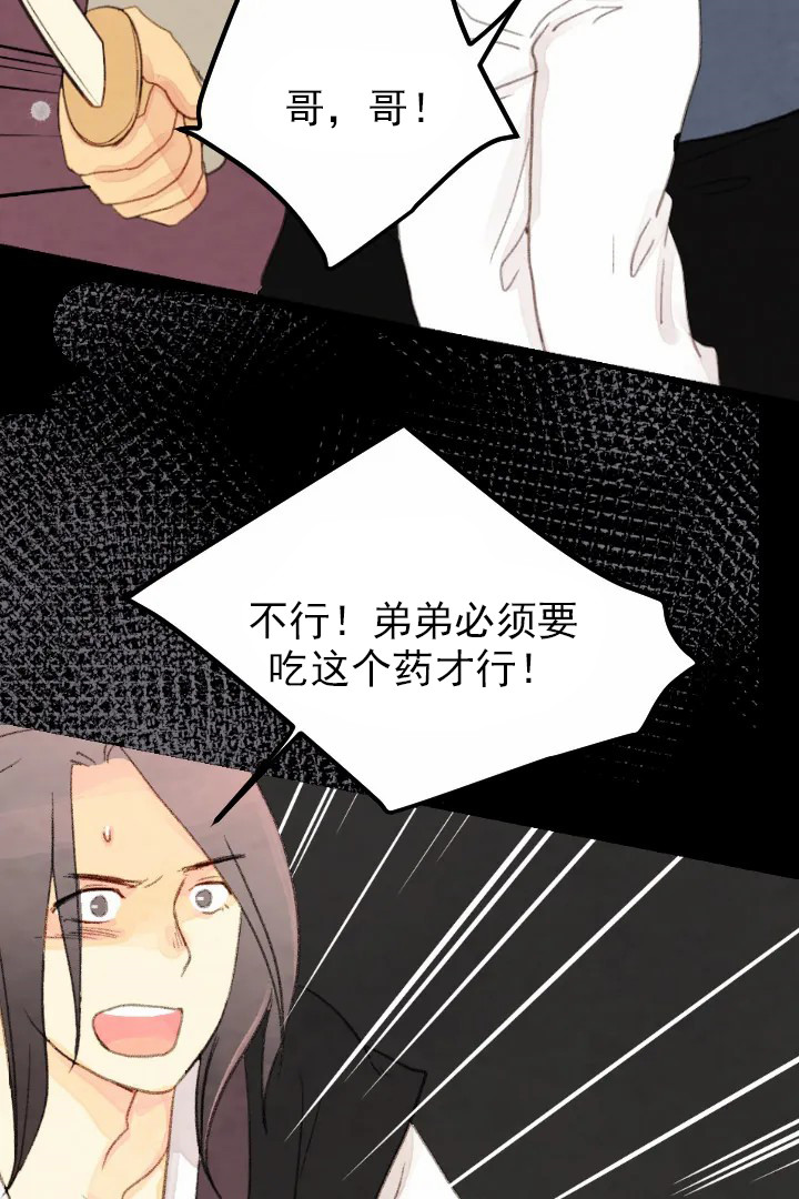 《和铉院子》第35话 十日期限 第11页