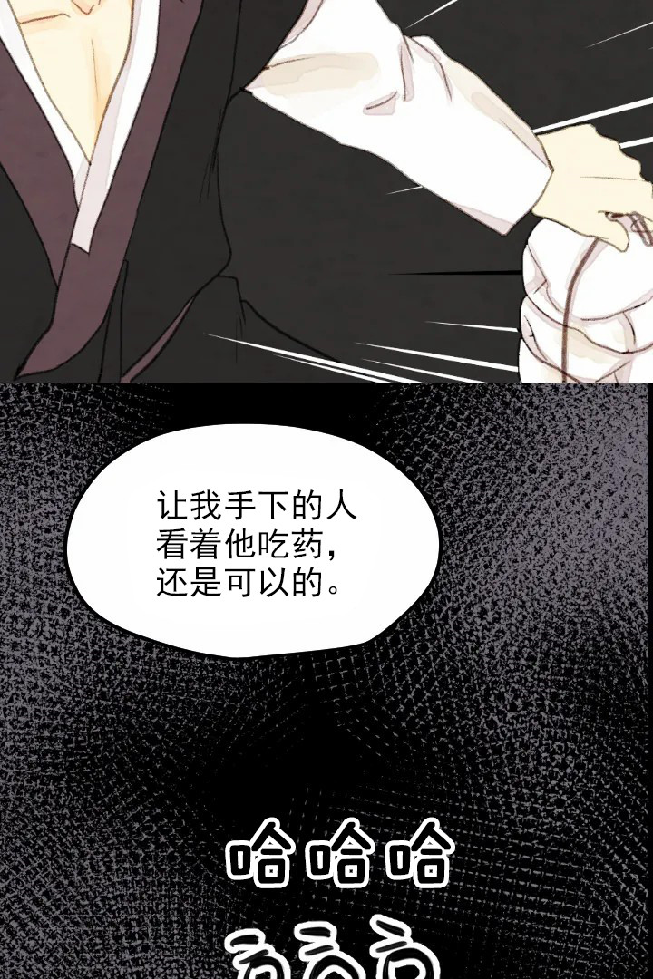 《和铉院子》第35话 十日期限 第12页