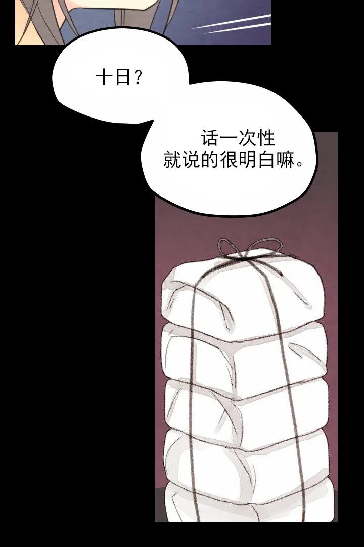 《和铉院子》第35话 十日期限 第15页