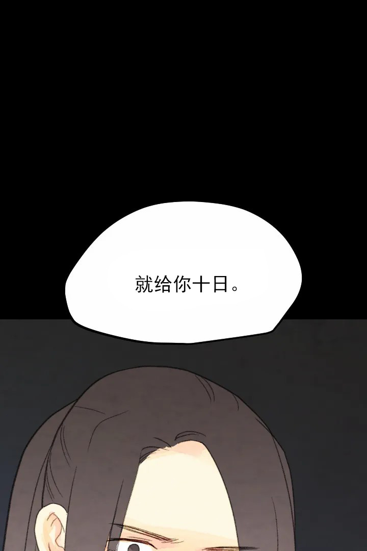 《和铉院子》第35话 十日期限 第17页
