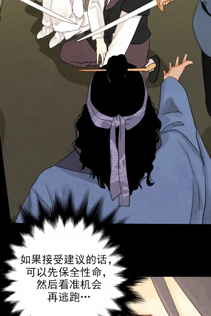 《和铉院子》第35话 十日期限 第8页