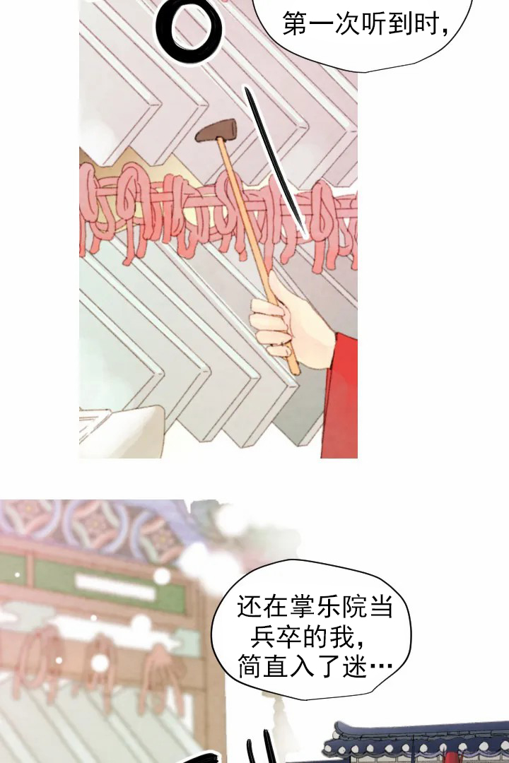 《和铉院子》第34话 沉醉 第7页