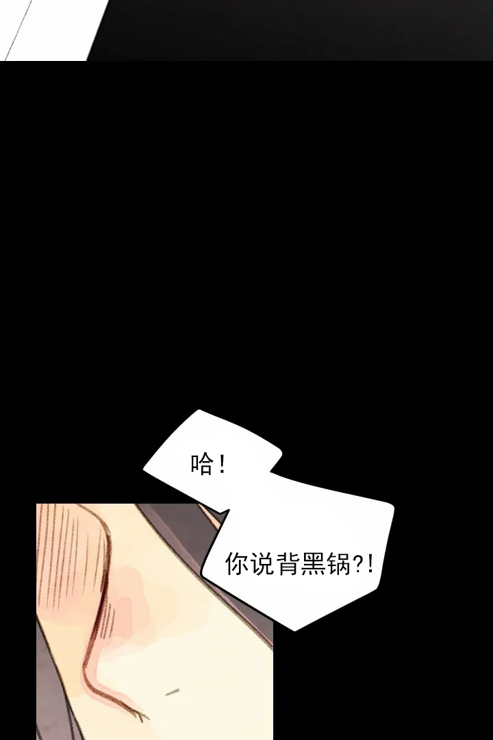 《和铉院子》第29话 背锅 第11页