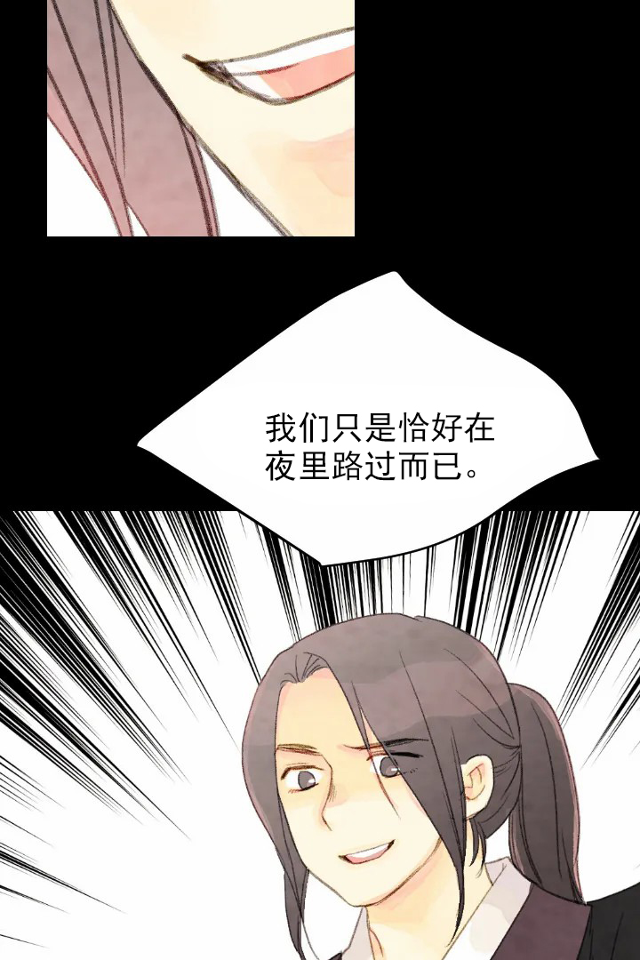 《和铉院子》第29话 背锅 第12页
