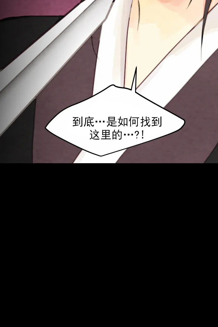 《和铉院子》第29话 背锅 第5页