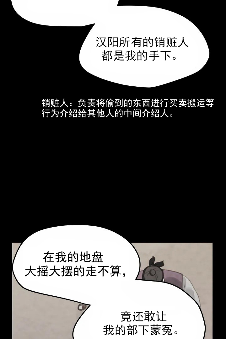 《和铉院子》第29话 背锅 第7页