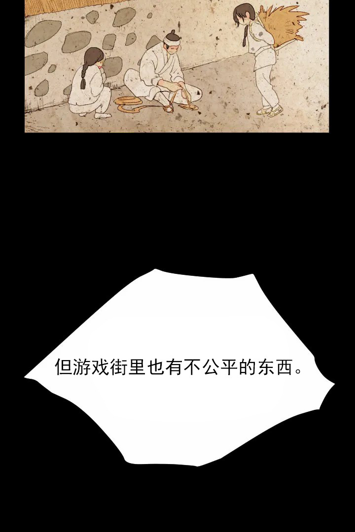 《和铉院子》第31话 游戏街 第9页