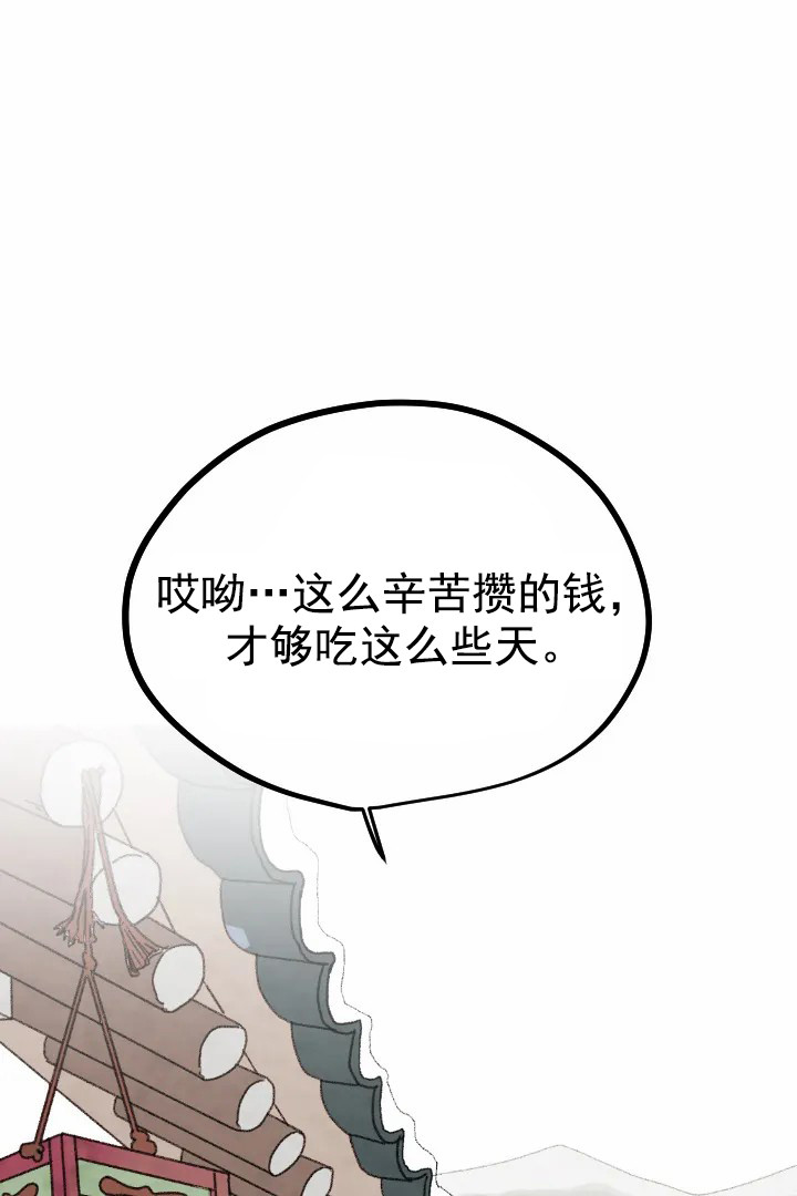 《和铉院子》第28话 守株待兔 第1页