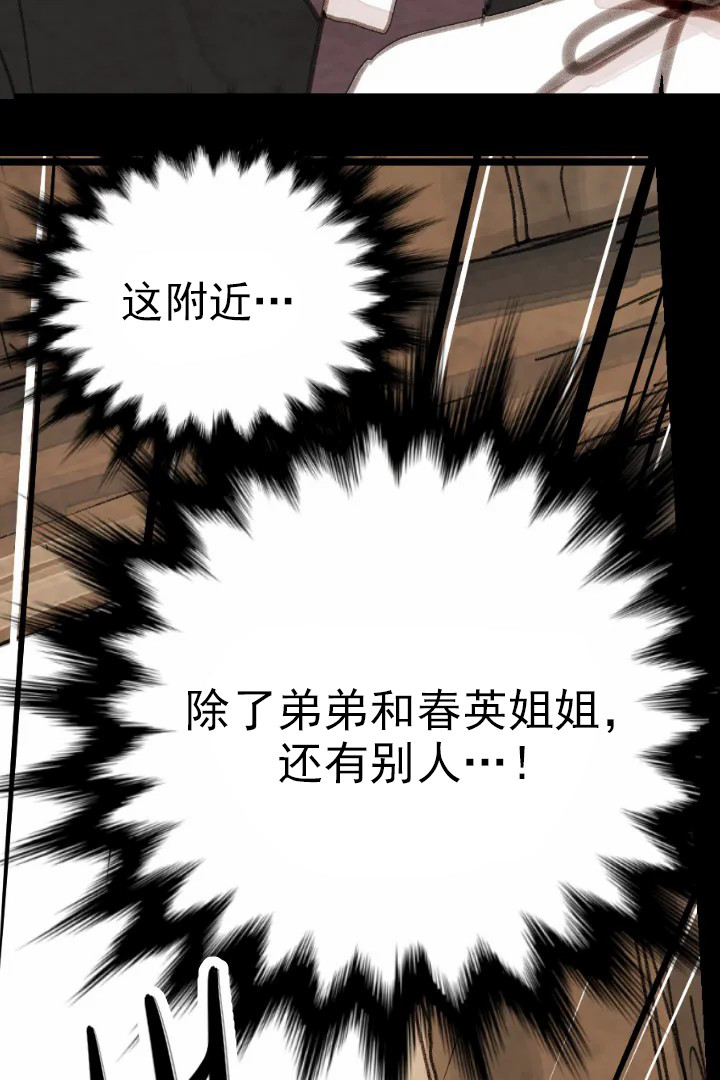 《和铉院子》第28话 守株待兔 第7页