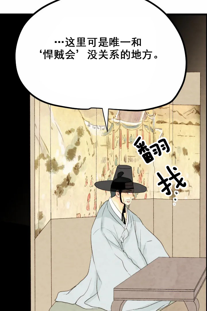 《和铉院子》第26话 出手 第10页