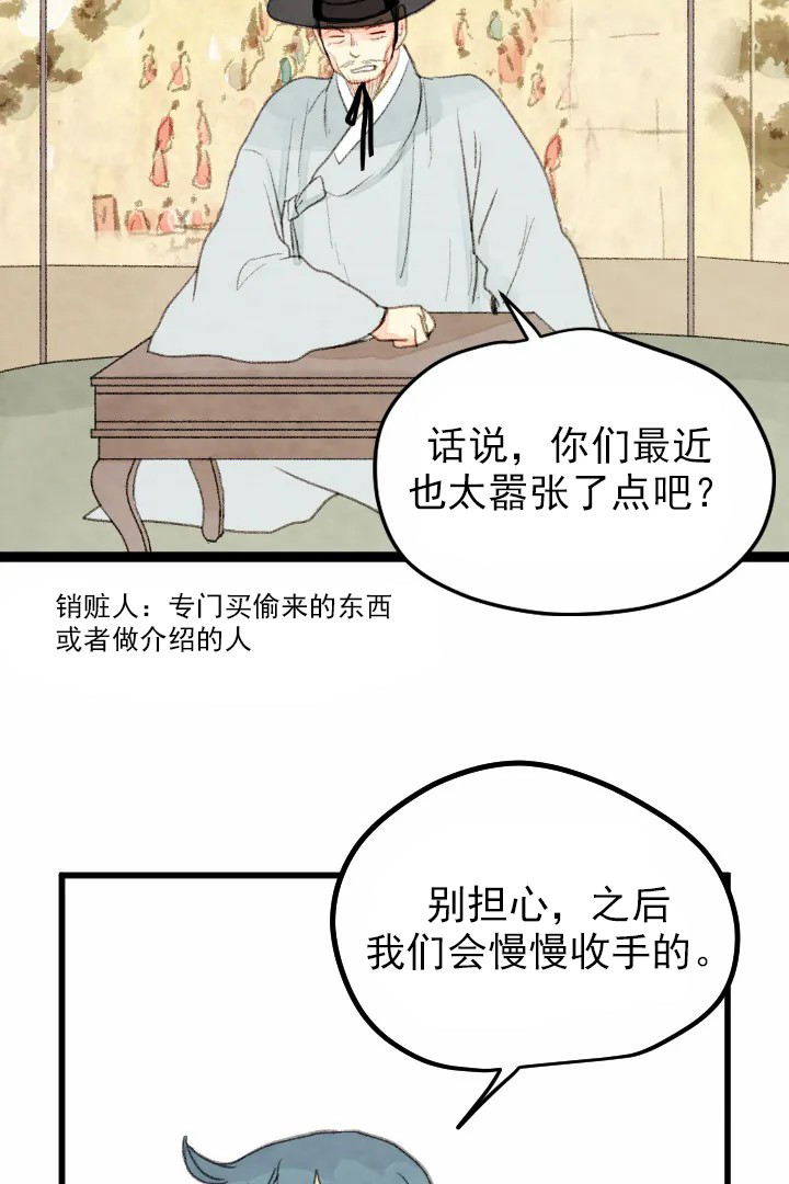 《和铉院子》第26话 出手 第5页