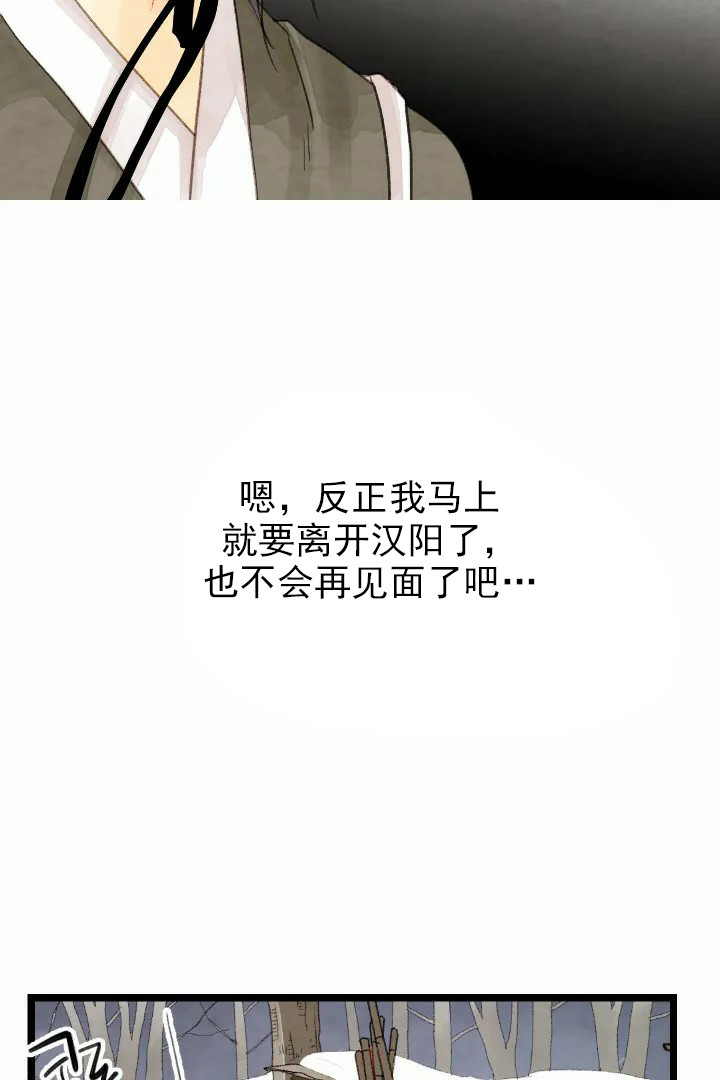 《和铉院子》第24话 弟弟 第4页