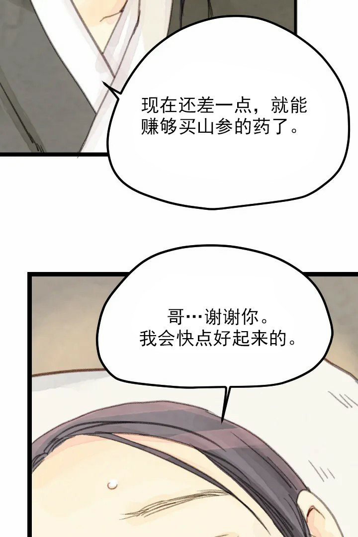 《和铉院子》第24话 弟弟 第9页