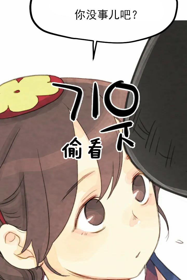 《和铉院子》第21话 撞见 第12页