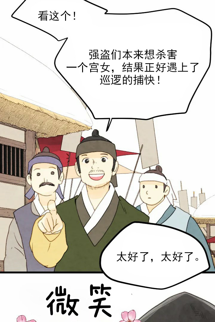 《和铉院子》第21话 撞见 第4页