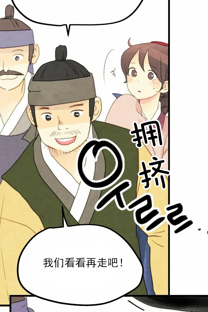 《和铉院子》第21话 撞见 第6页