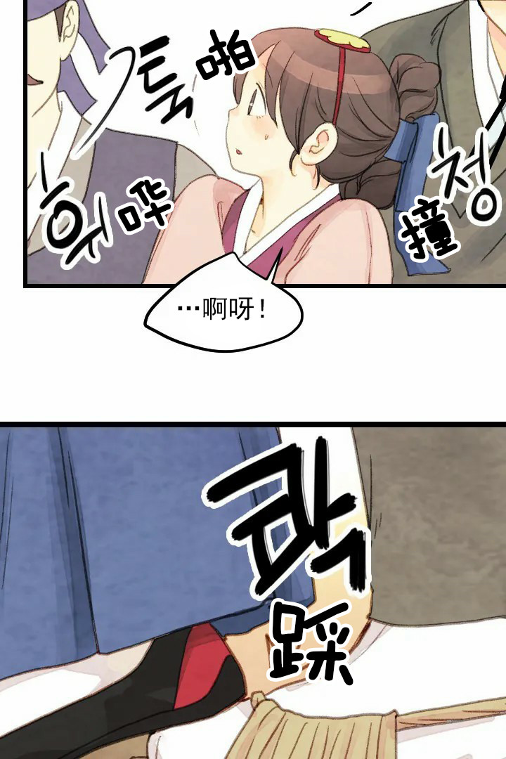 《和铉院子》第21话 撞见 第7页