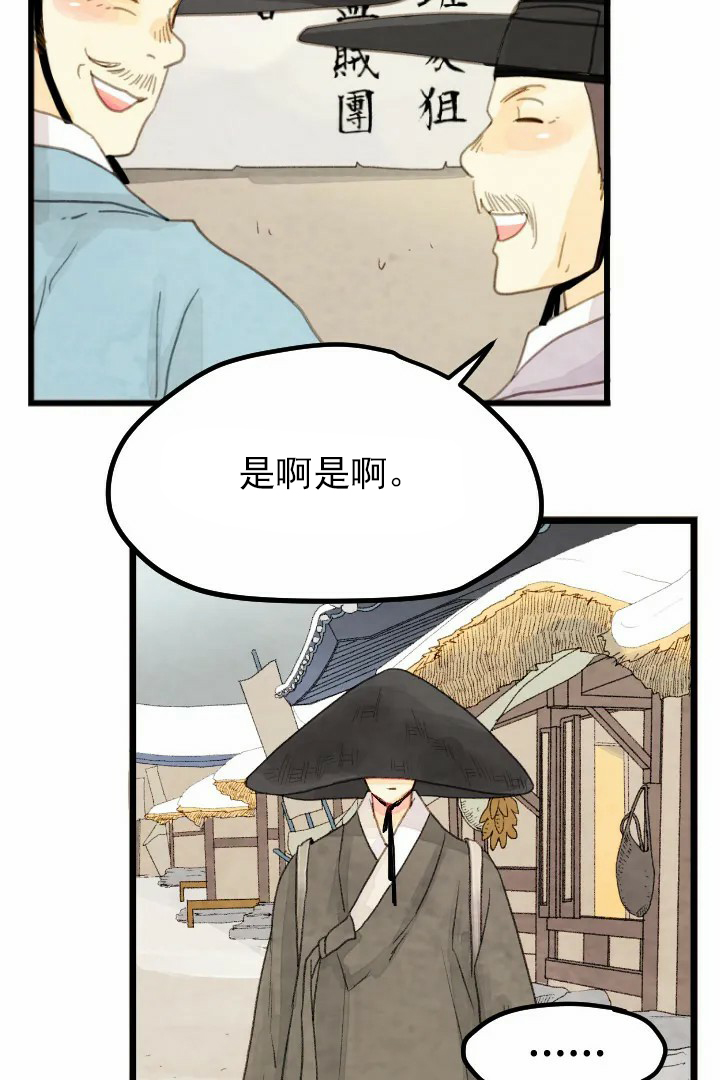 《和铉院子》第20话 抓到了 第4页