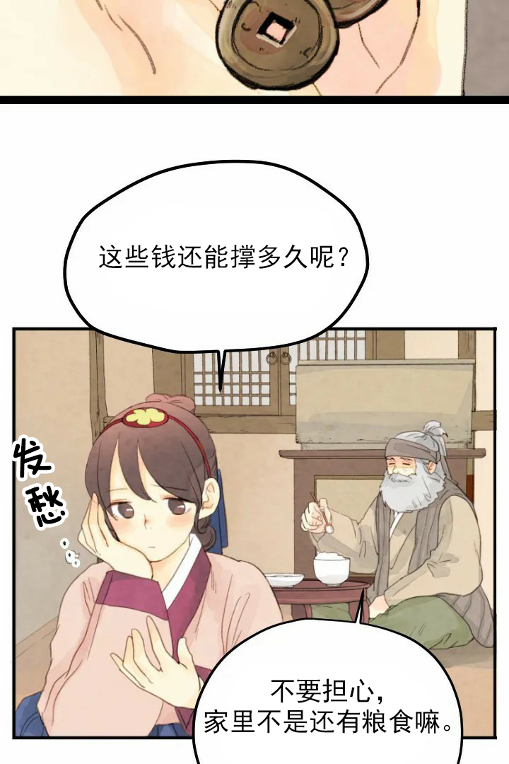《和铉院子》第20话 抓到了 第8页