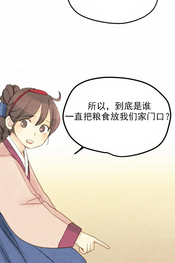 《和铉院子》第20话 抓到了 第9页
