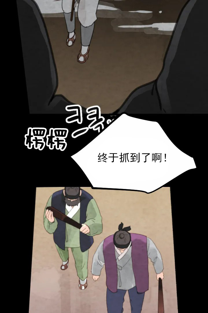 《和铉院子》第19话 追捕 第16页