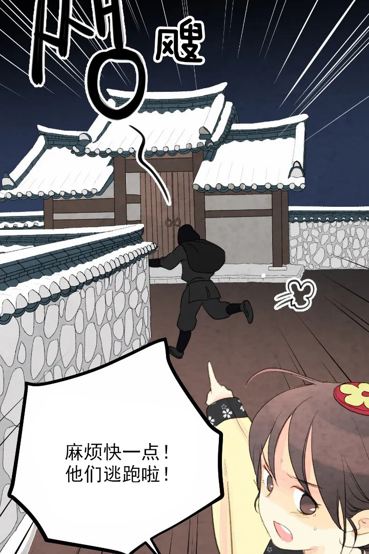 《和铉院子》第19话 追捕 第6页