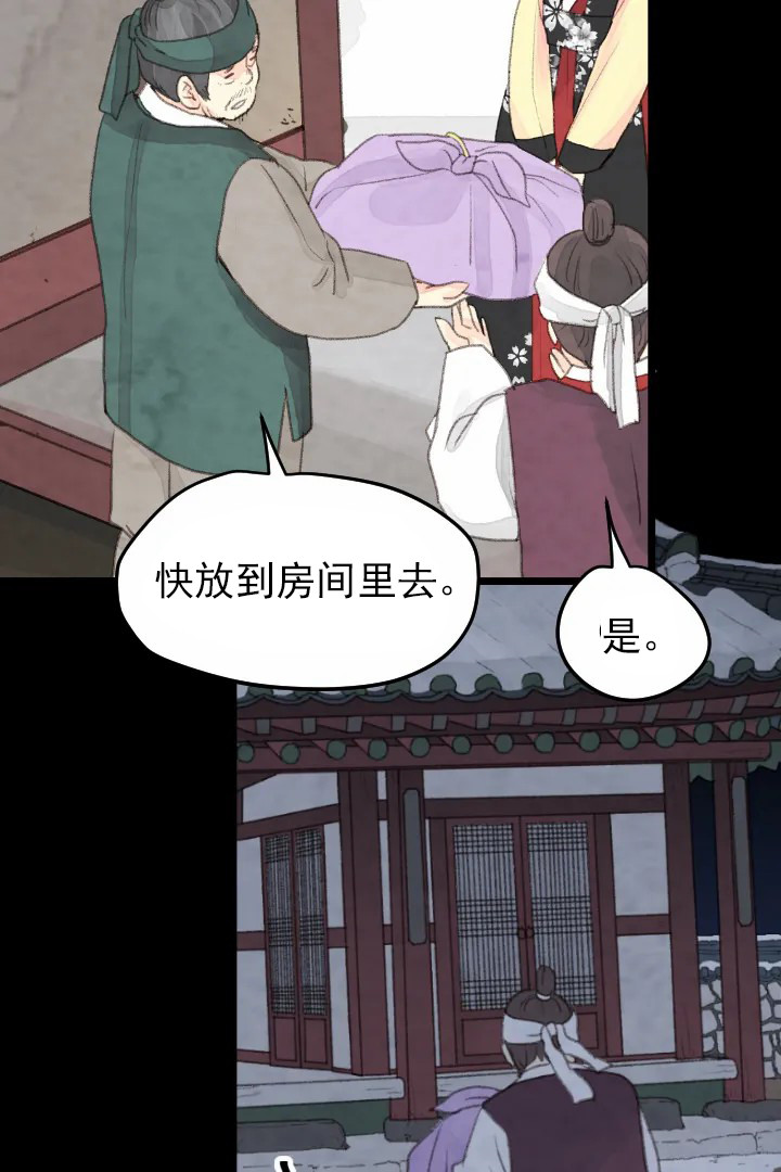 《和铉院子》第14话 有人来了 第10页