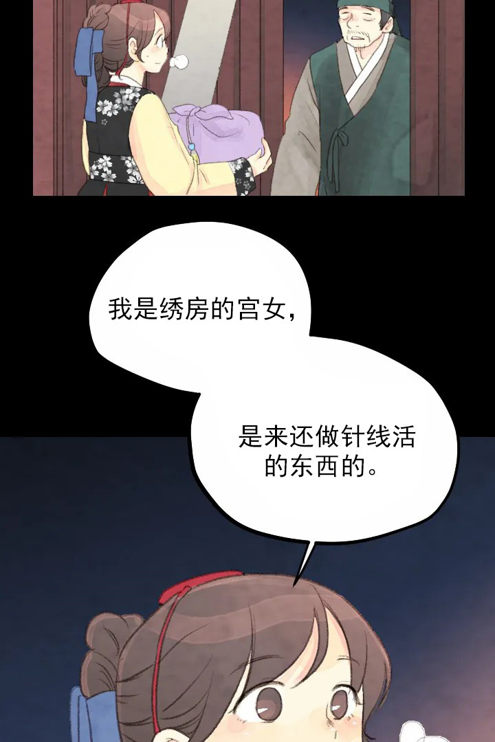 《和铉院子》第14话 有人来了 第8页