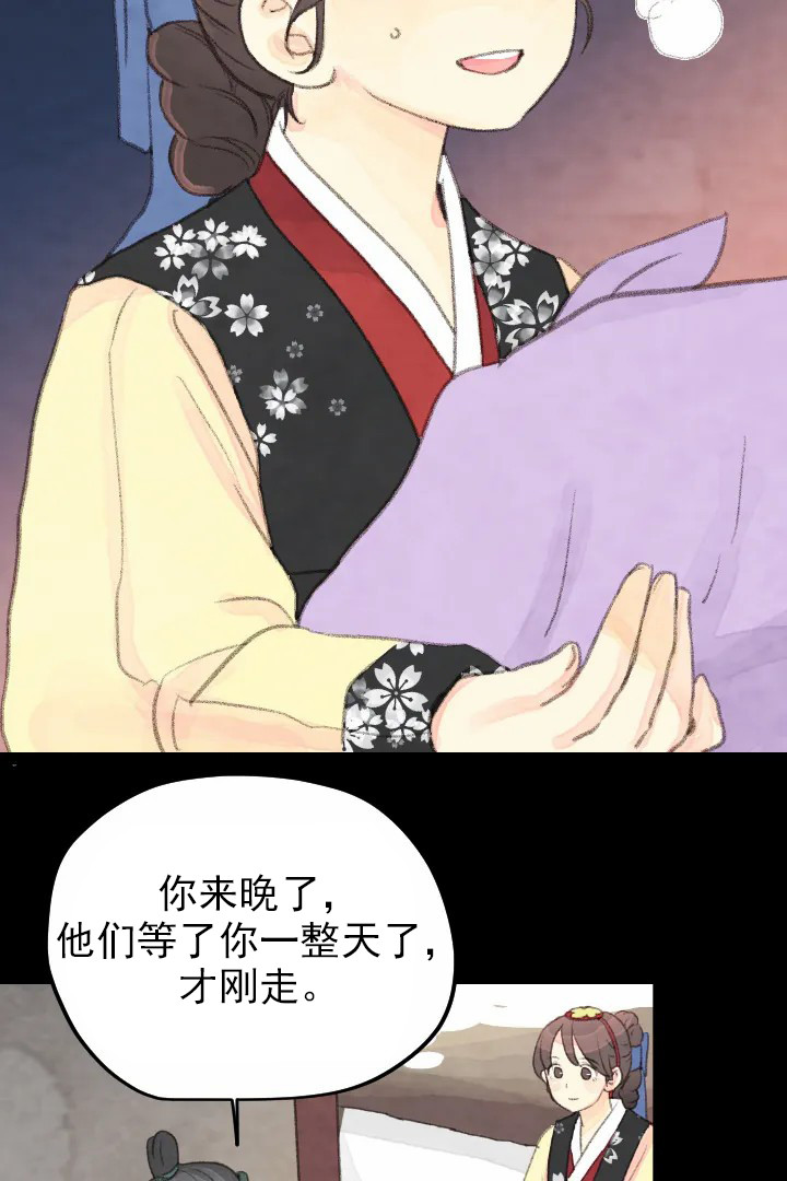 《和铉院子》第14话 有人来了 第9页