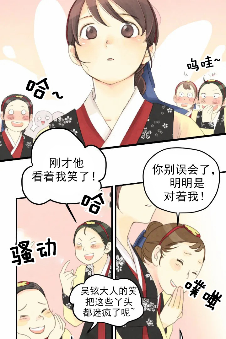 《和铉院子》第11话 笑 第12页