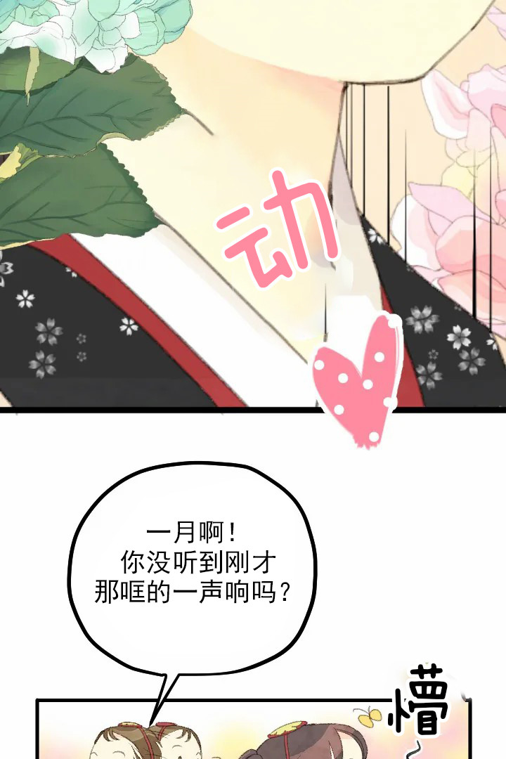 《和铉院子》第11话 笑 第14页
