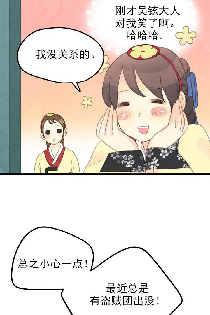 《和铉院子》第12话 盗贼 第20页