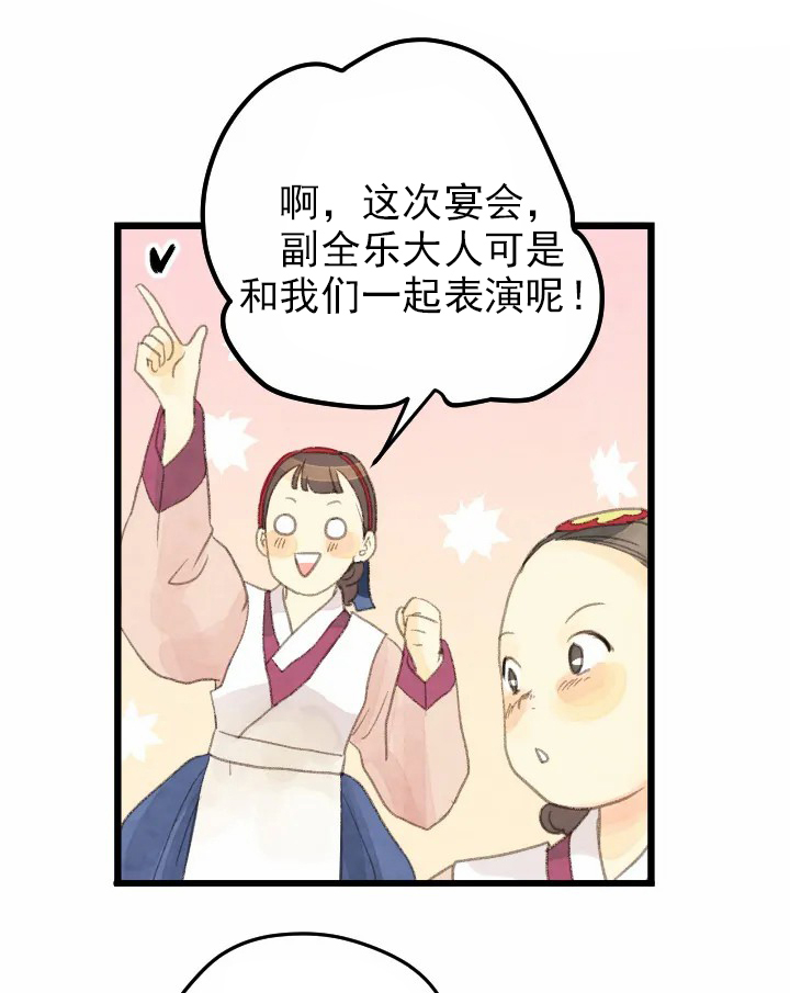 《和铉院子》第8话 魅力 第19页